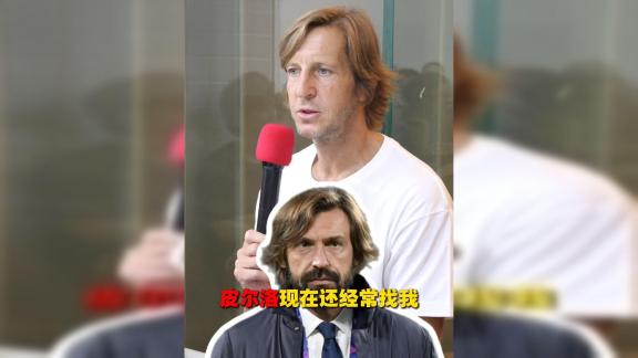 【八卦时间】安布和哪个米兰老队友关系最好？