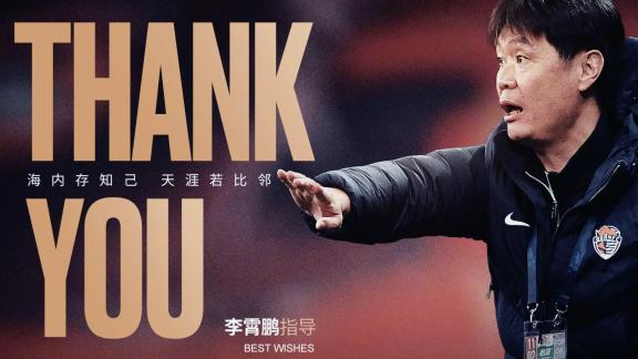 感谢 | 李霄鹏不再担任青岛海牛一线队主教练