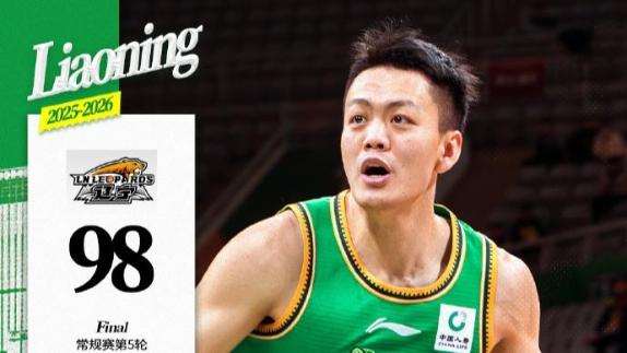 威尔斯31分辽宁主场3连胜！廖三宁空砍22分