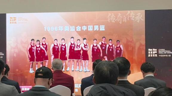 首次闯入奥运八强！男篮96黄金一代入选名人堂