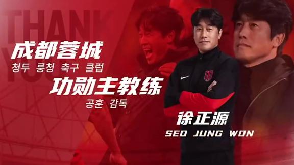 徐正源社媒晒视频：回顾执教蓉城的这5年时光