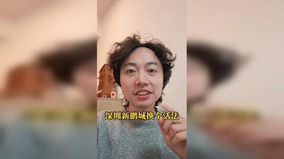 深圳新鹏城真要起飞了 多方透露周定洋将加盟