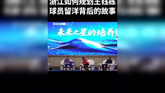 浙江队如何规划王钰栋的职业生涯？