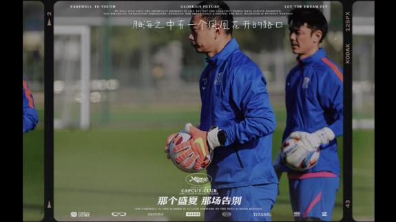 申花门将教练李帅告别俱乐部：十年蓝魂一曲暂终