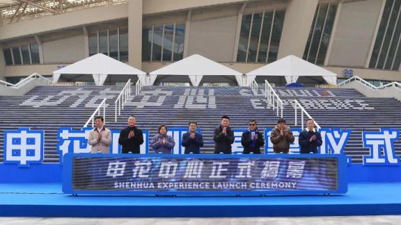 中国职业俱乐部首个商业综合体“申花中心”正式揭幕