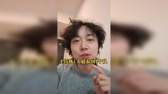  【邱泽云】19岁的王钰栋现在身价太恐怖了！