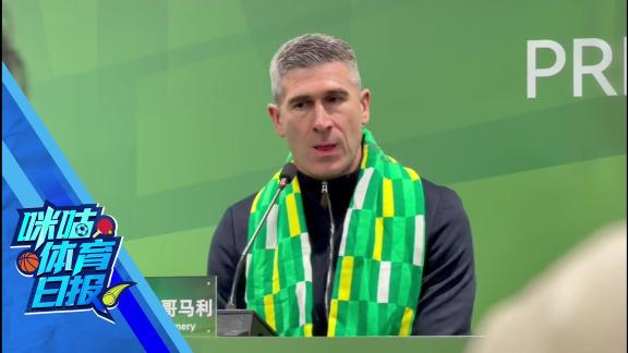  蒙哥马利：重视年轻球员培养 盼打造出青训体系