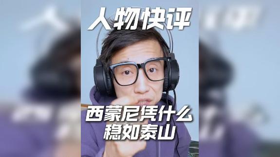 14年皇萨频繁换帅 西蒙尼凭啥成马竞不倒翁？