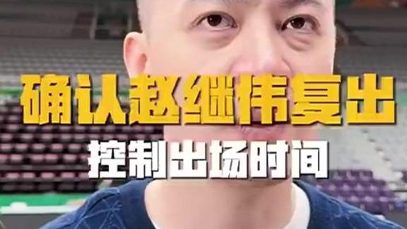  杨鸣：对赵继伟伤势有顾虑 考虑辽篮现况后才复出