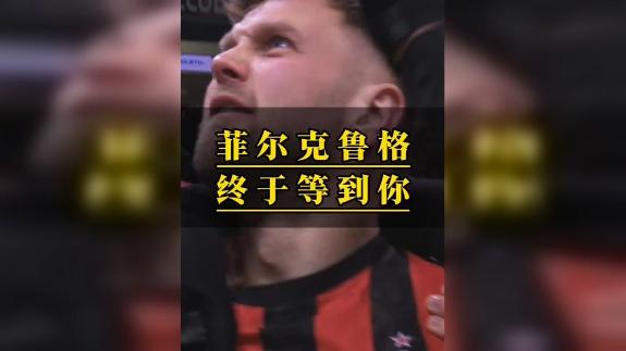  【石庆圣】菲尔克鲁格终于等到你