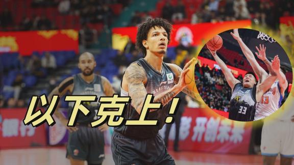  曾繁日摘关键篮板！威尔逊两双 吉林爆冷击退广厦