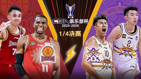  恩怨再续！原帅扛旗战廖三宁 山西北控争四强