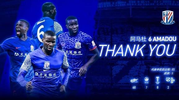 自由身加盟铜梁龙！申花发布视频告别阿马杜