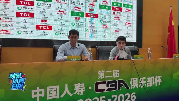  期待！张庆鹏：希望新鲜血液能给球队带来希望