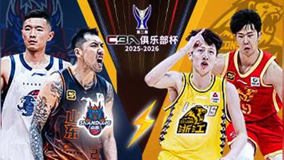  CBA杯季军赛：孙铭徽伤缺 陈林坚陶汉林冲第三