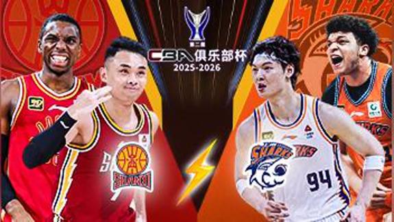  CBA杯决赛：洛夫顿王哲林志在卫冕 原帅欲阻击