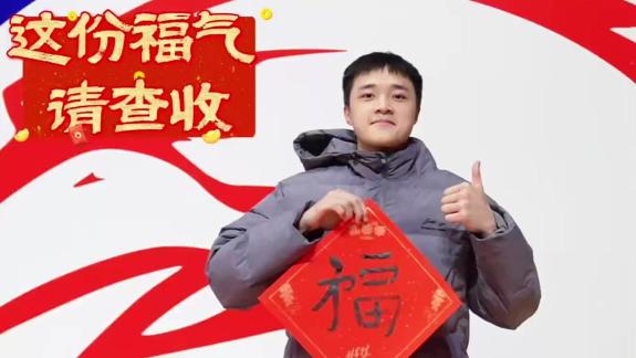  大秀书法！青岛队全员写福字祝大家马年行大运