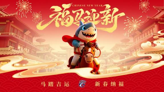  爱意满满！王哲林张镇麟携上海男篮众将贺新春