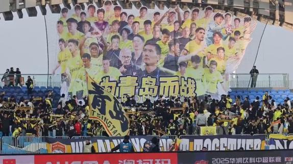  以热爱启程！青岛西海岸2025赛季纪录片（上）