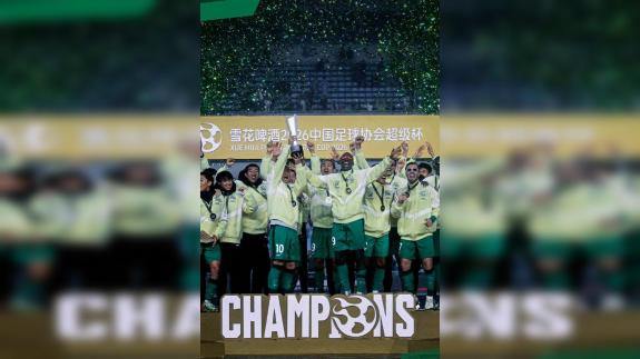  【吴桐 Fairy】北京国安加冕超级杯冠军