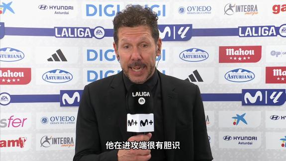  破心魔！西蒙尼：这个进球对小蜘蛛和球队都重要