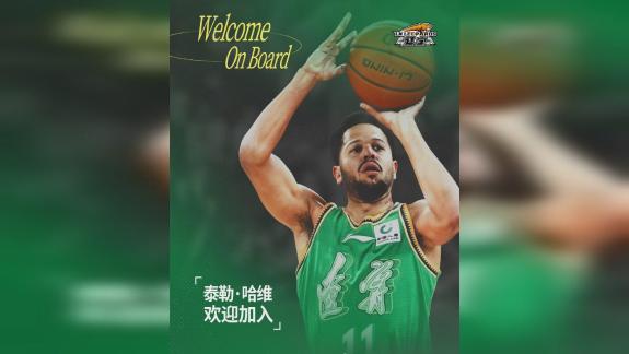  季后赛绝杀广东一战成名！辽宁官宣哈维加盟球队