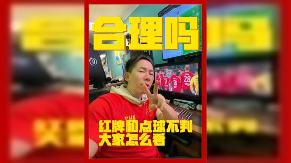  【咖啡醉足球】点球不判和红牌哪个更判罚合适