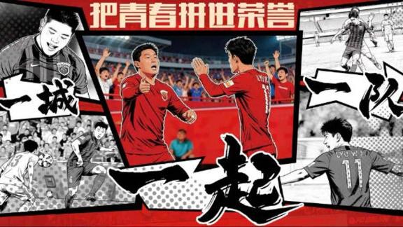  一城一队！海港官方MV深情告别吕文君、蔡慧康