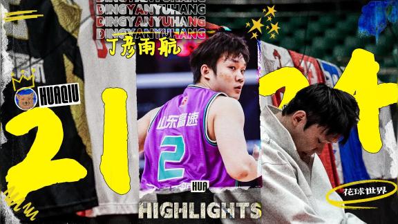  四字外援最后的波纹！丁彦雨航生涯末年高光集锦