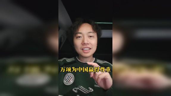  两场造6球！万项为中国足球赢得尊重！