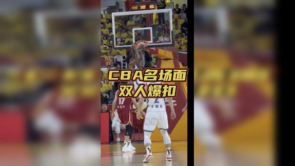  双人爆扣你见过吗？迪亚洛+青岛外援同时挂框