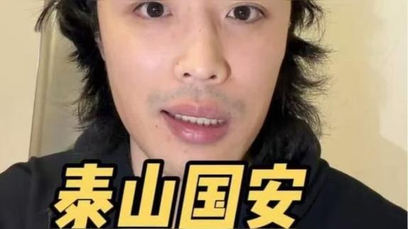 【董老厮】泰山国安 输给东北双雄