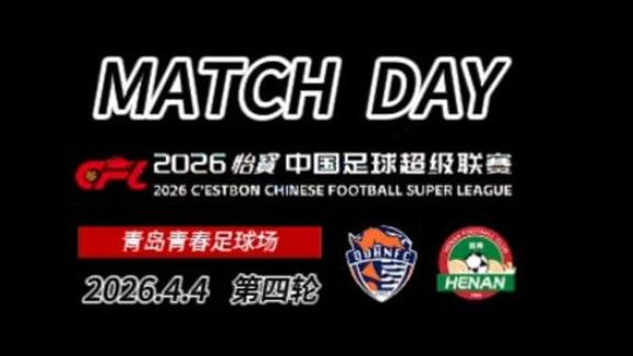 【比赛日纪实】两轮不胜！河南客场0-1不敌海牛