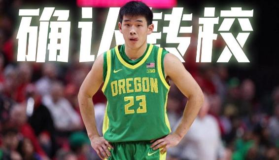 申请转校！林葳离开俄勒冈 首个赛季场均6.6分