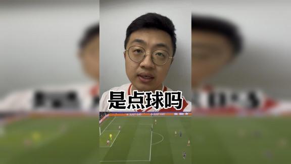  【孙雨轩】名场面又来了！这个该判点球吗？