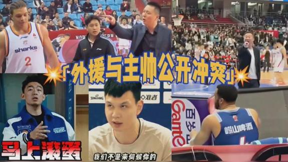  多起外援冲突内讧 CBA是否该重新定义外援价值