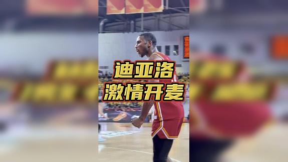  口沫横飞！迪亚洛不满裁判吹罚尺度激情开麦