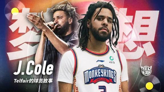 一个视频带你从头了解J.Cole与他的“篮球梦”