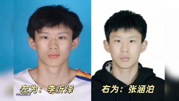  U18国青李沂泽年龄存疑 中国篮协已展开调查