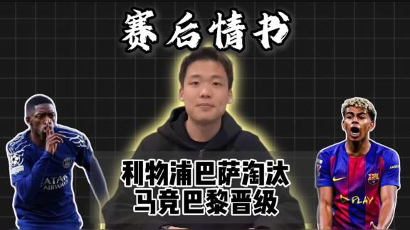 【王楚淇赛后情书】巴萨再吃红牌遭遇马竞拿下