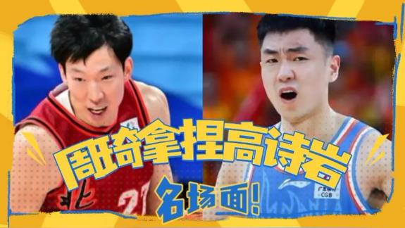 一物降一物实锤！周琦日常拿捏高诗岩名场面