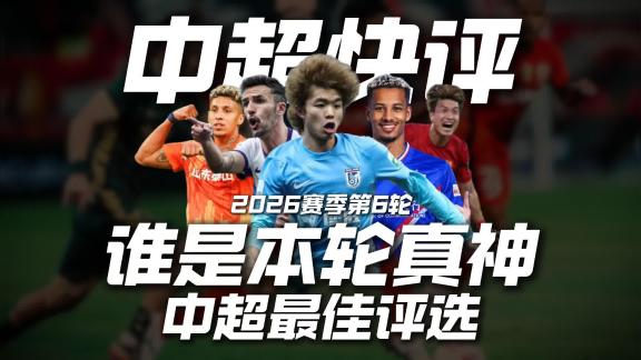 【梅戈Meige】谁才是本轮真神 TOP5表现全解析