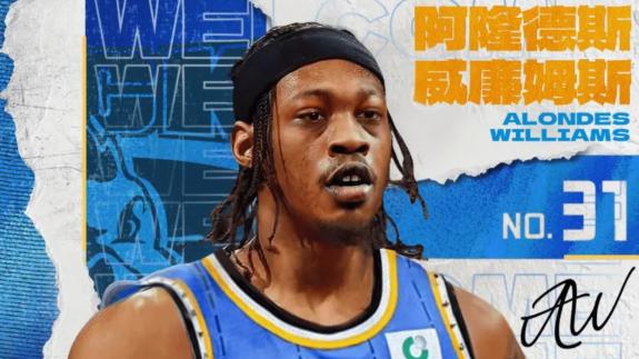 北京与威廉姆斯签约 发展联盟超长集锦看看啥水平