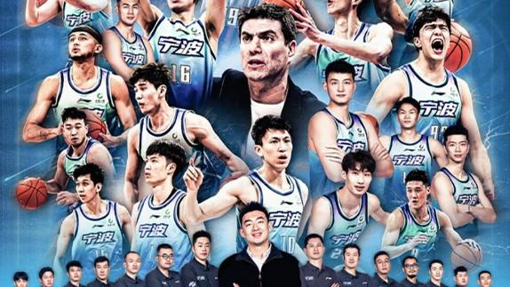 创造历史！宁波男篮建队以来首次闯进CBA季后赛