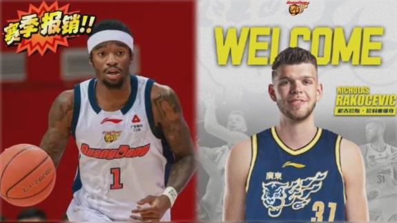 广东官方：萨姆纳因伤赛季报销 拉科塞维奇已注册