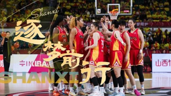 重返总决赛！山西常规赛+俱乐部杯冠军值得掌声