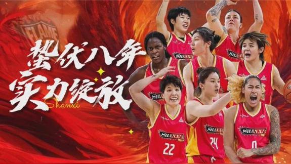 致敬每一份坚守！山西蛰伏八年再冲冠虽败犹荣