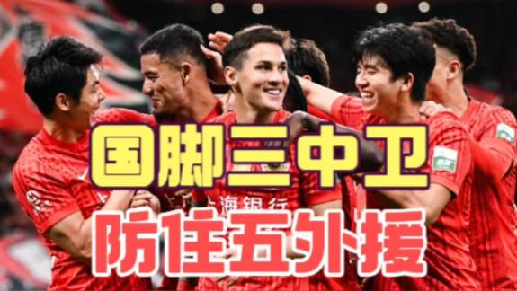 【米奇兔】国脚三中卫克制武汉五外援 刘祝润亮眼