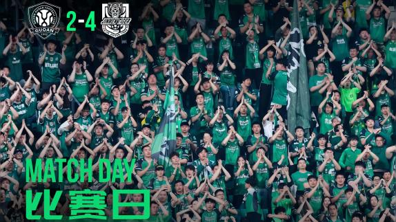 【比赛日纪实】国安德比落败 有遗憾也要继续拼