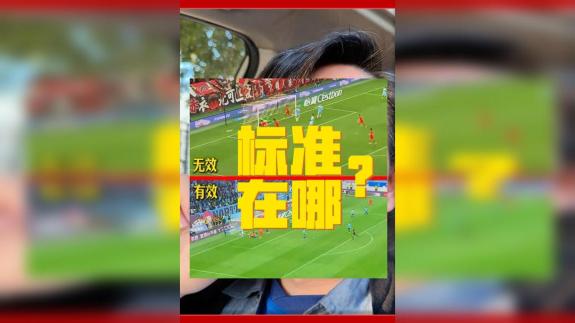  【咖啡醉足球】用两个案例讨论下中超执法标准